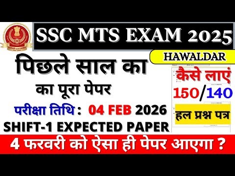 ssc mts previous year paper | ssc mts previous year question paper | ssc mts question paper 2025