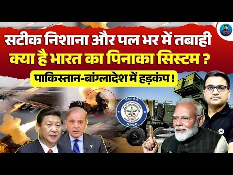 Pinaka We💀pon System: Why Neighbours Are Watching So Closely Explained by Ankit Awasthi Sir!