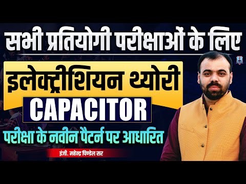 Capacitor Important Questions 🔥 | Electrician Theory for All Exams | ALP, Technical Helper 2025