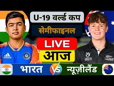 India Vs New Zealand U-19 World Cup Match Score & Commentary | IND vs NZ U-19 WC 2026 Highlight