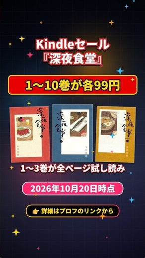 深夜食堂の1～10巻が各99円です #kindle #マンガ #漫画