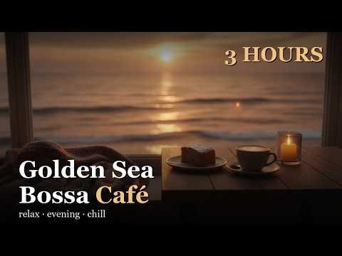 【夕暮れのリラックスBGM】Golden Sea Bossa Nova 🌅 パウンドケーキと夕陽の海を眺める秋の窓辺席 3時間