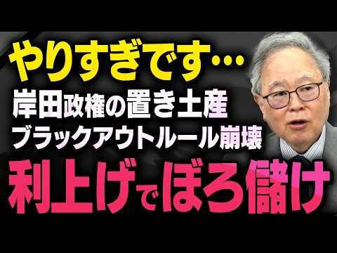 【内部情報でボロ儲け】※相場と為替：髙橋洋一※日銀利上げのリークが横行して金融機関との利益相反が始まったのは岸田政権時代…世界で日本だけの異常な体質です（虎ノ門ニュース切り抜き）