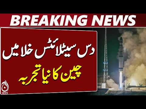 China Rocket Launch | Zhuque-2E Y4 | 10 Satellites in Orbit - Aaj News
