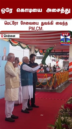 pmmodi | cmvijay | chennai | metro