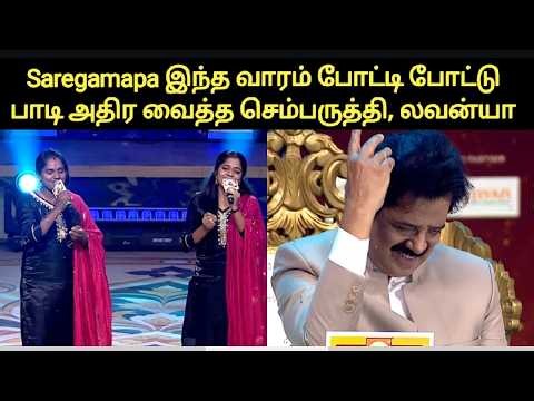 தேவா ஸ்பெஷல் இந்த வாரம் Saregamapa-ல் | Saregamapa Tamil