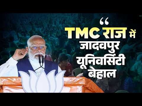 What happened to Jadavpur University? PM Modi discusses the campus crisis