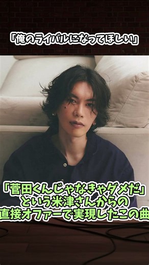 「俺のライバルになってほしい」——米津玄師がそう告げた男、菅田将暉#米津玄師 #菅田将暉 #灰色と青 #まちがいさがし