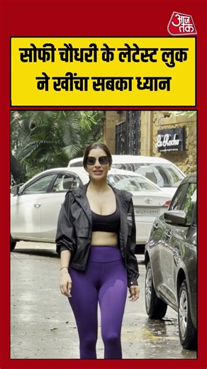 Sophie Choudry: सोफी चौधरी के लेटेस्ट लुक ने खींचा सबका ध्यान #sophiechoudry #shorts #viral