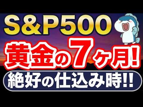 S&P500、2026年秋に要注意です。