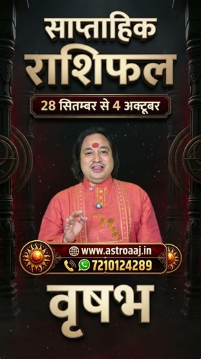 Vrishabh Rashi (Taurus) Weekly Horoscope 28 September se 4 October 2026 | Saptahik Rashifal