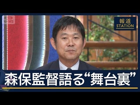 サッカー日本代表・森保一監督生出演 指揮官と振り返るW杯“激闘の裏側”【報道ステーション】(2026年7月3日)