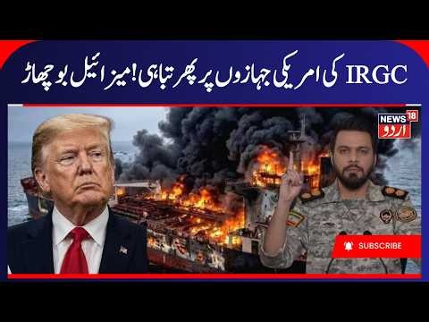Iran America War Update: USS George Washington Targeted by Iran? | Missile Attack, Gulf Crisis |N18G