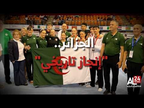 الجزائر.. "إنجاز تاريخي"