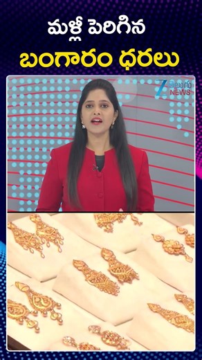 Today Gold Updates | Gold & Silver Price Prediction 2026 | మళ్లీ పెరిగిన బంగారం ధరలు | ZEE News