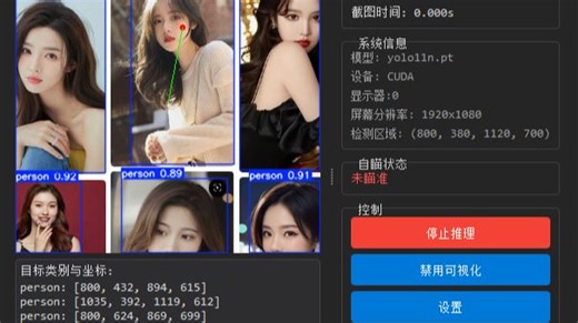 YOLO电脑屏幕目标实时检测AI工具开源