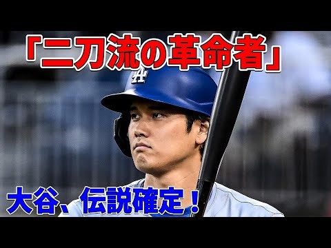 「大谷翔平：二刀流で世界を驚かせ、日本の誇りを体現する男」