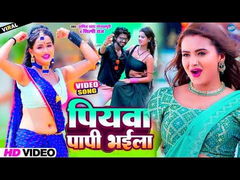 #Shilpi Raj ke Bhojpuri || Nonstop gane | Amit star Gorakhpuri New Song 2025