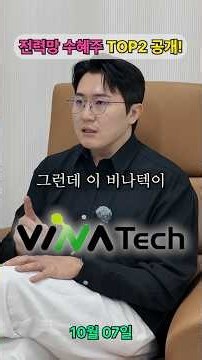 전력주 두산퓨얼셀과 비나텍에 집중하라!! 빅테크들의 돈을 모조리 쓸어 담을 전력망 수혜주 공개!!