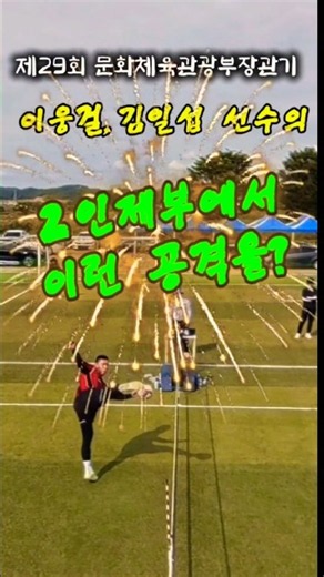 [전국남자2인제부 4강전] UG족구단 이웅걸,이현규, 김일섭