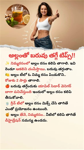 అల్లంతో బరువు తగ్గే టిప్స్!✨Weight loss tips with ginger tea #healthtips #weightloss #ginger #shorts