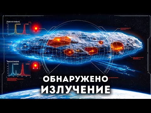 Новый глубокий скан 3I/ATLAS подтверждает наличие радиоактивного топлива