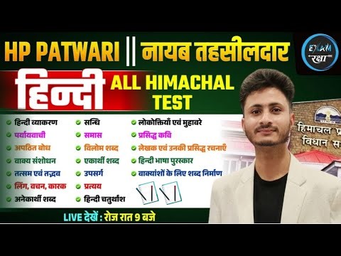 HINDI SPECIAL CLASS FOR PATWARI EXAM |CLASS -10 |ALL HIMACHAL TEST |HINDI MCQ PATWARI|BY DARSHAN SIR
