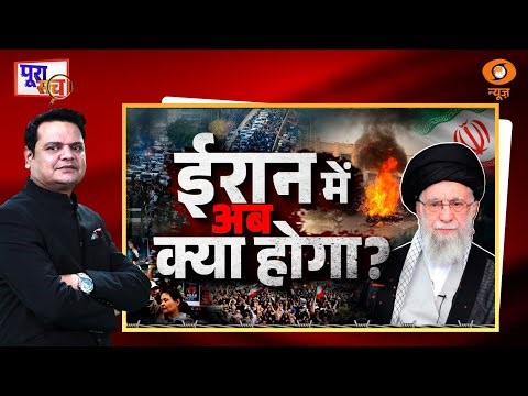 Iran में क्रांति... मौके की तलाश में Trump | Poora Sach | Prakhar Shrivastava