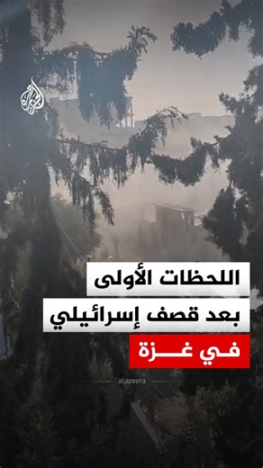 اللحظات الأولى عقب قصف إسرائيلي استهدف فلسطينيين في مخيم النصيرات وسط قطاع غزة