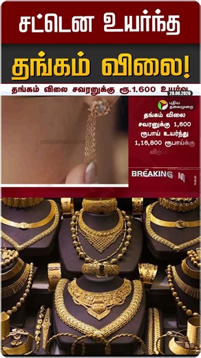 சட்டென உயர்ந்த தங்கம் விலை! | Gold | Gold Rate