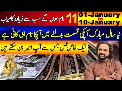 11 Lucky Names 1st January to 10 January 2026 | Dawood G Dawood