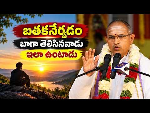Chaganti New Video | Chaganti Latest | Gita Speeches