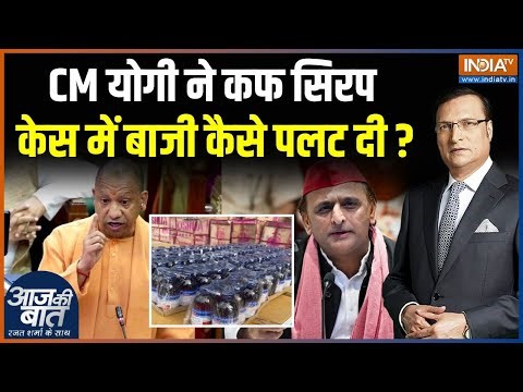 CM Yogi On Codeine Cough Syrup Row : कोडीन का 'नशीला' कारोबार, कहां-कहां तक तार ? | UP Vidhan Sabha