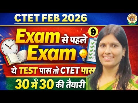 CTET CDP Complete PYQ Test 2026 | Full Syllabus | Class 10 | Paper 1 | Ppaer 2 | Learn With Sweety