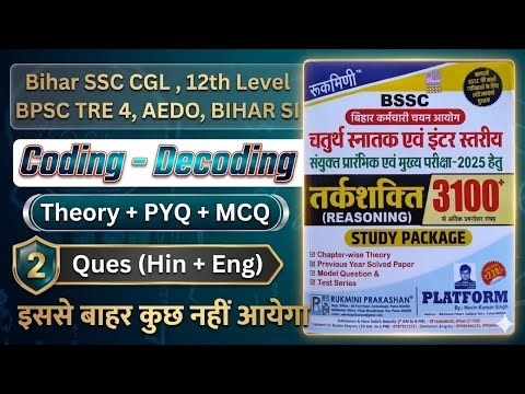CODING DECODING ( Part - 2 ) PYQ FOR BSSC CGL | 12TH LEVEL | BPSC TRE 4 | AEDO | BIHAR DAROGA