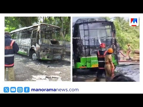 സിഎൻജി സിലിണ്ടറുകൾ പൊട്ടിത്തെറിച്ചു? കോഴിക്കോട് ബസിന് തീപിടിച്ചു | bus | cng