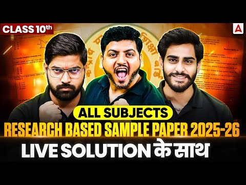 Class 10 All Subject Sample Paper With Solution | Board Exam 2025-26