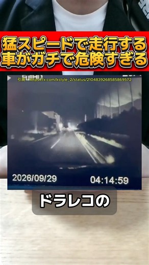 猛スピードで走り抜ける乗用車が危険すぎる… #千葉県 #蘇我 #事故 #乗用車 #トラック