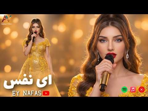 Ey Nafas - New Afghan Song 2026 | ای نفس - آهنگ جدید افغانی