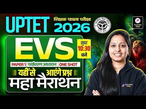 UPTET Paper 1 EVS Class | UPTET 2026 EVS Marathon Class by Mona ma'am | UPTET Paper 1