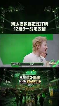 【EP08預告】12位待定選手，1v1生死對決即將開啟！#說唱巔峰對決2026