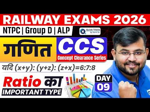 🚆Railway Exams 2026 | Maths Ratio Important Questions🚀| Sahil sir