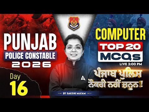 Punjab Police Constable Exam Preparation 2026 | Top 20 Computer MCQs Class By Sakshi Mam #16