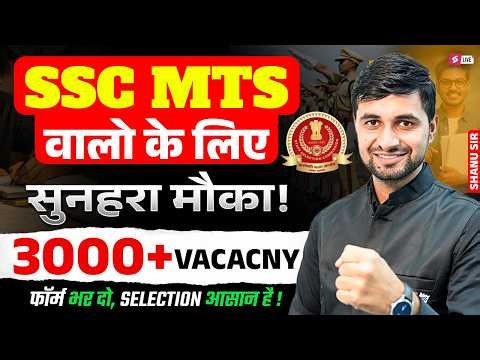 SSC MTS 2026 | Big Opportunity for Aspirants! SSC New Vacancy 2026 | SSC 2026 Vacancy | Testbook