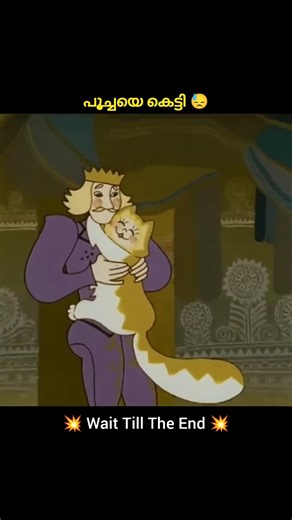 പൂച്ചയെ കെട്ടി 😓