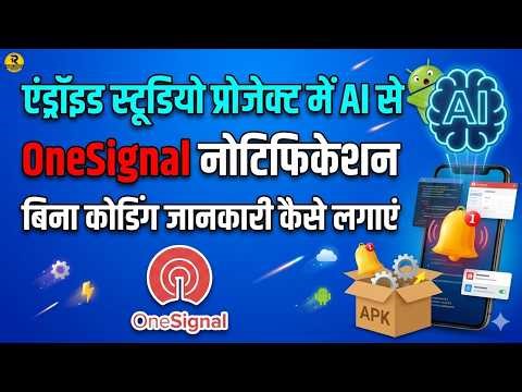 Implement OneSignal Push Notifications in Android Studio Using AI 🤖 | No Coding Knowledge Needed!