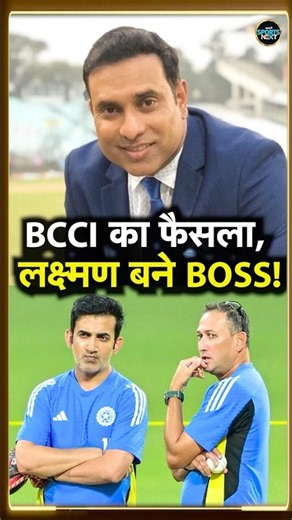 VVS Laxman को BCCI बनाने जा रहा है Gautam Gambhir, Ajit Agarkar का Boss | #shorts