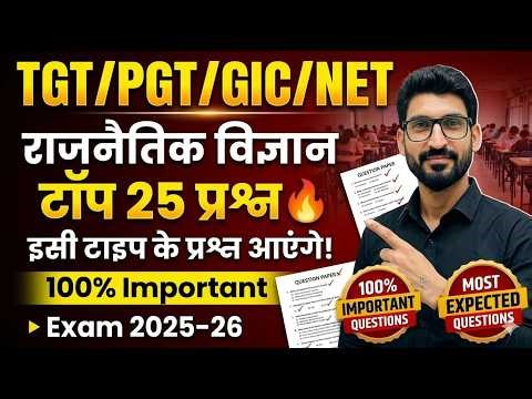 Top 25 Political Science Questions | TGT PGT NET Exam 2025-26 | Most Expected By Vipin Sir