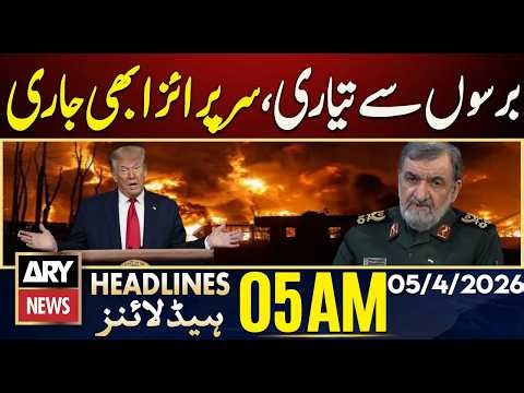 Preparations have been going on for years, | ARY News 5 AM Headlines | 5th April 2026