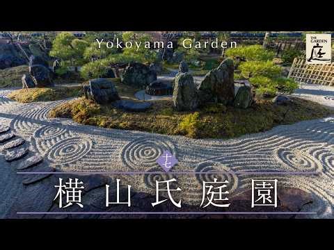 【4K】超自然の先の永遠へ 横山氏庭園・三重県菰野町 Yokoyama Family Garden 日本庭園 Japanese garden